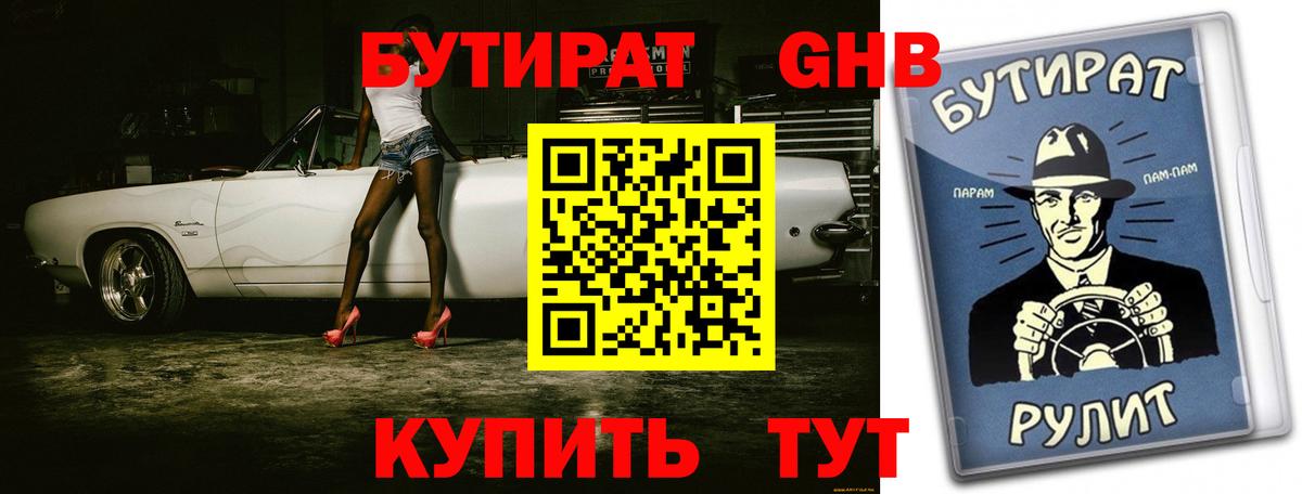 БУТИРАТ  Губкинский  БУТИРАТ вода 