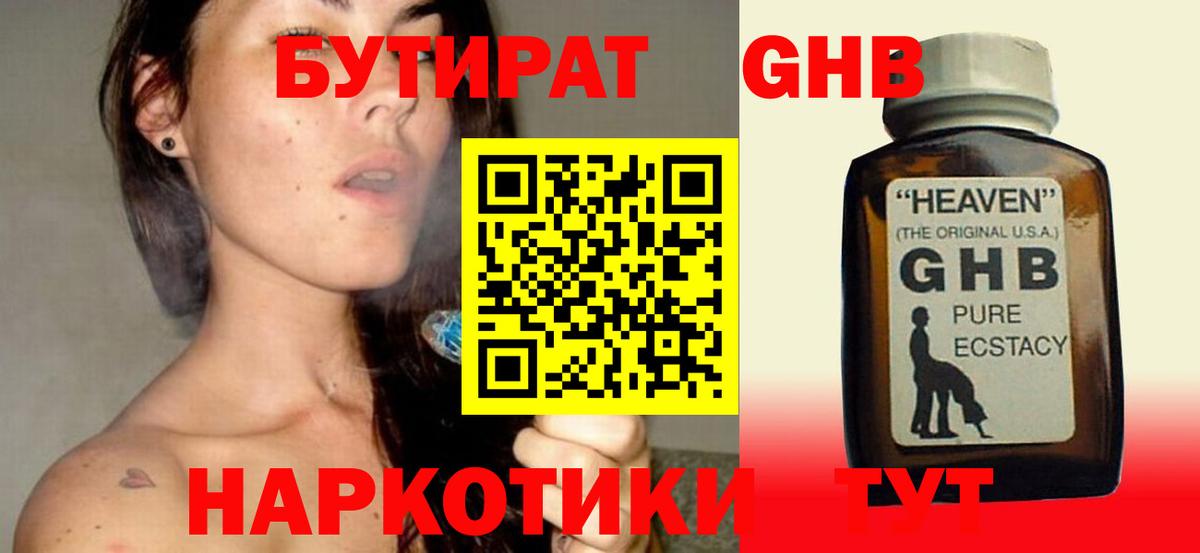 БУТИРАТ вода  Вход с VPN  Губкинский 