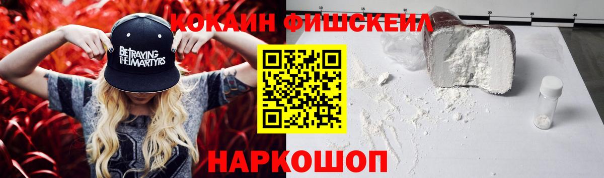 COCAIN 99%  КОКАИН FishScale  Губкинский 