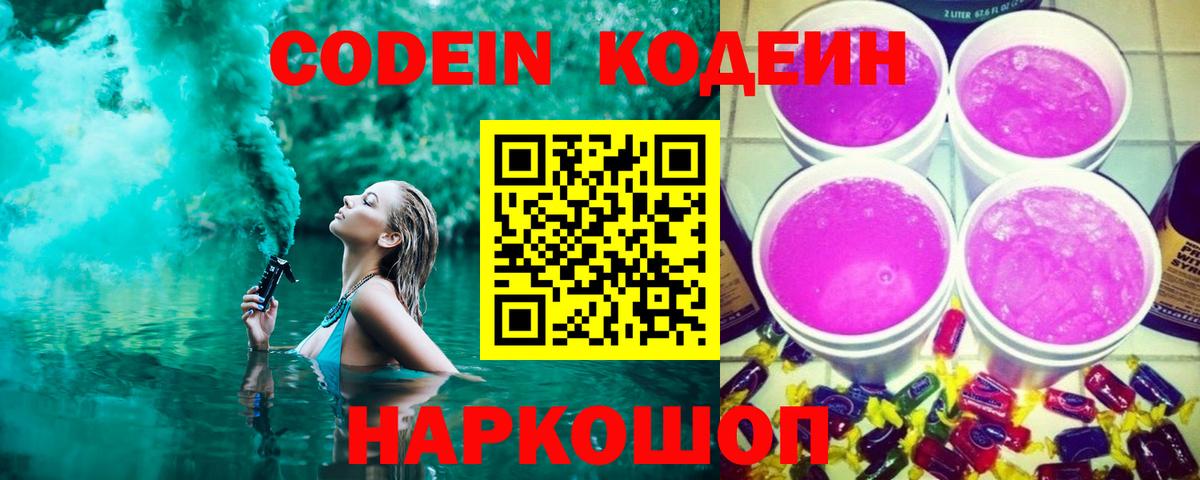 Codein Purple Drank  Вход с VPN  Губкинский 