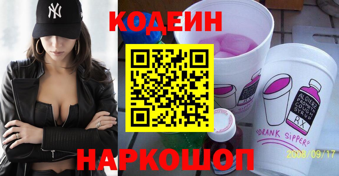 Кодеиновый сироп Lean напиток Lean (лин) Губкинский