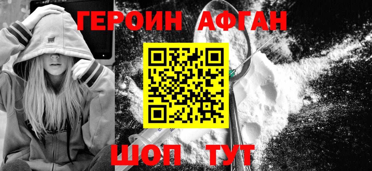 Героин афганец Губкинский