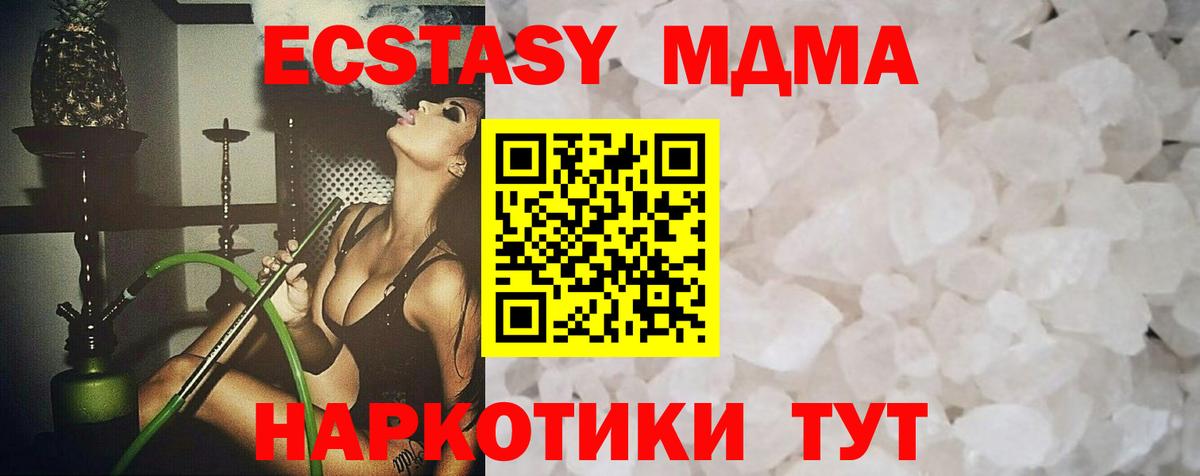 МДМА  МДМА кристаллы  Вход с VPN  МДМА VHQ  Губкинский 