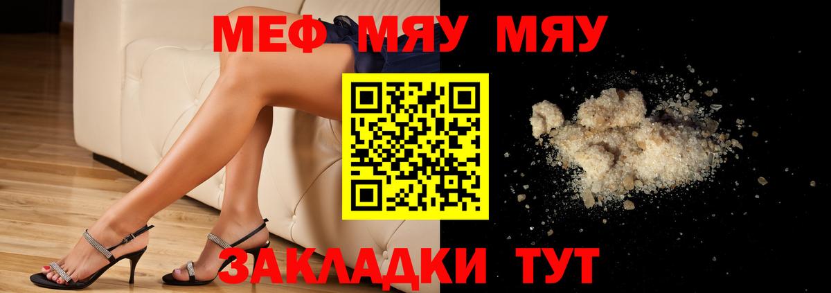 МЕФ мука  МЕФ  Меф мяу мяу  Губкинский  Вход с VPN  Мефедрон 