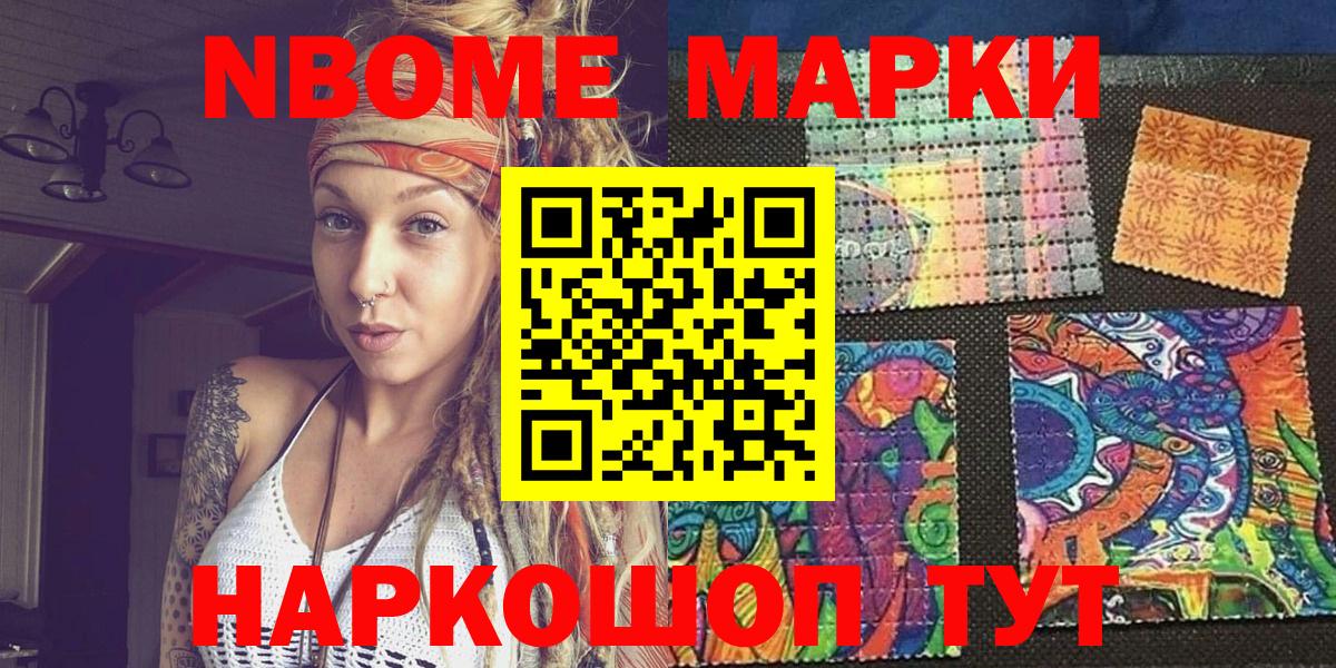 Марки NBOMe 1,5мг Губкинский