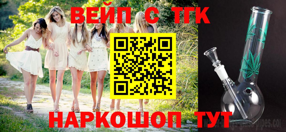 Губкинский  ТГК жижа  Вход с VPN  ТГК Wax 
