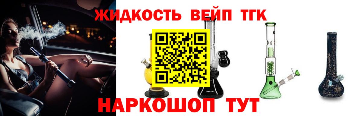 Дистиллят ТГК жижа Губкинский